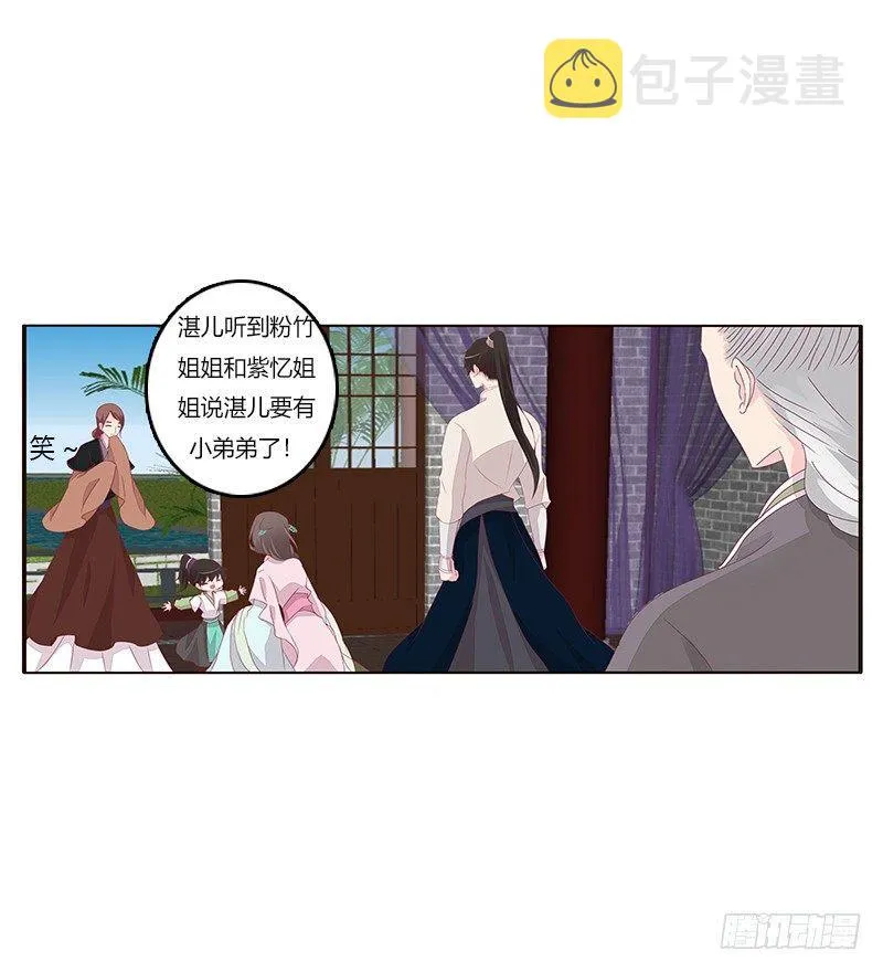 湛儿的小弟弟 第9页