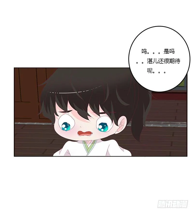 湛儿的小弟弟 第15页