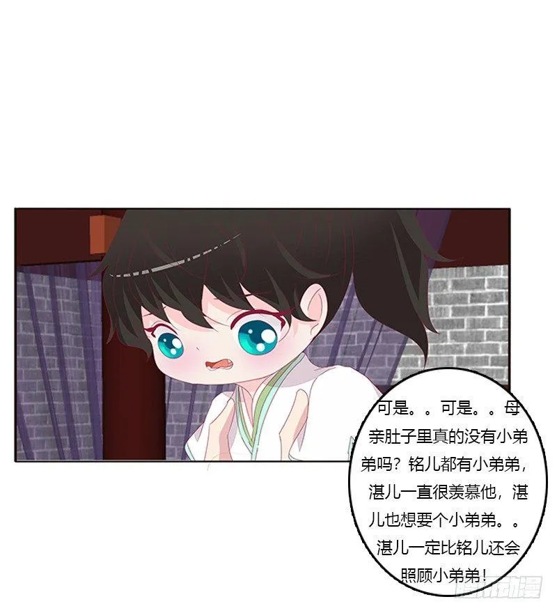 湛儿的小弟弟 第20页