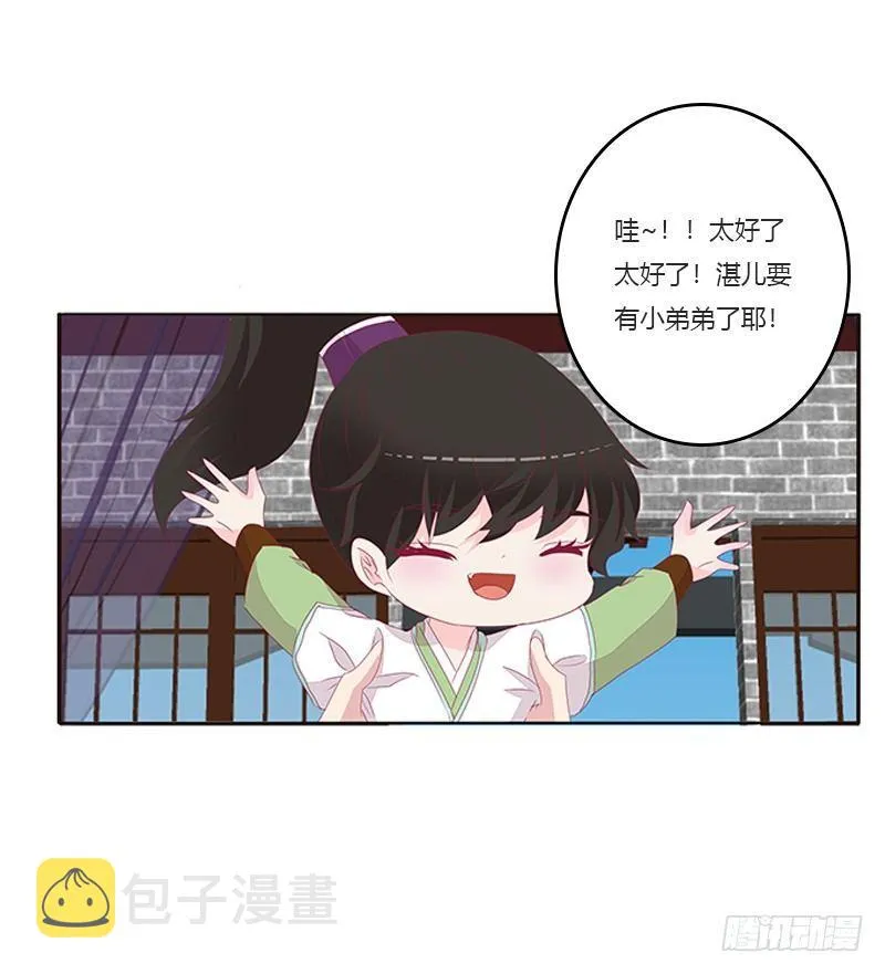 湛儿的小弟弟 第28页