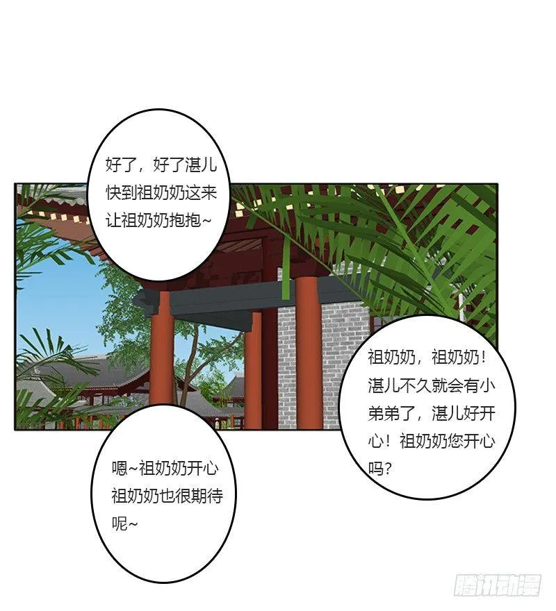 湛儿的小弟弟 第29页