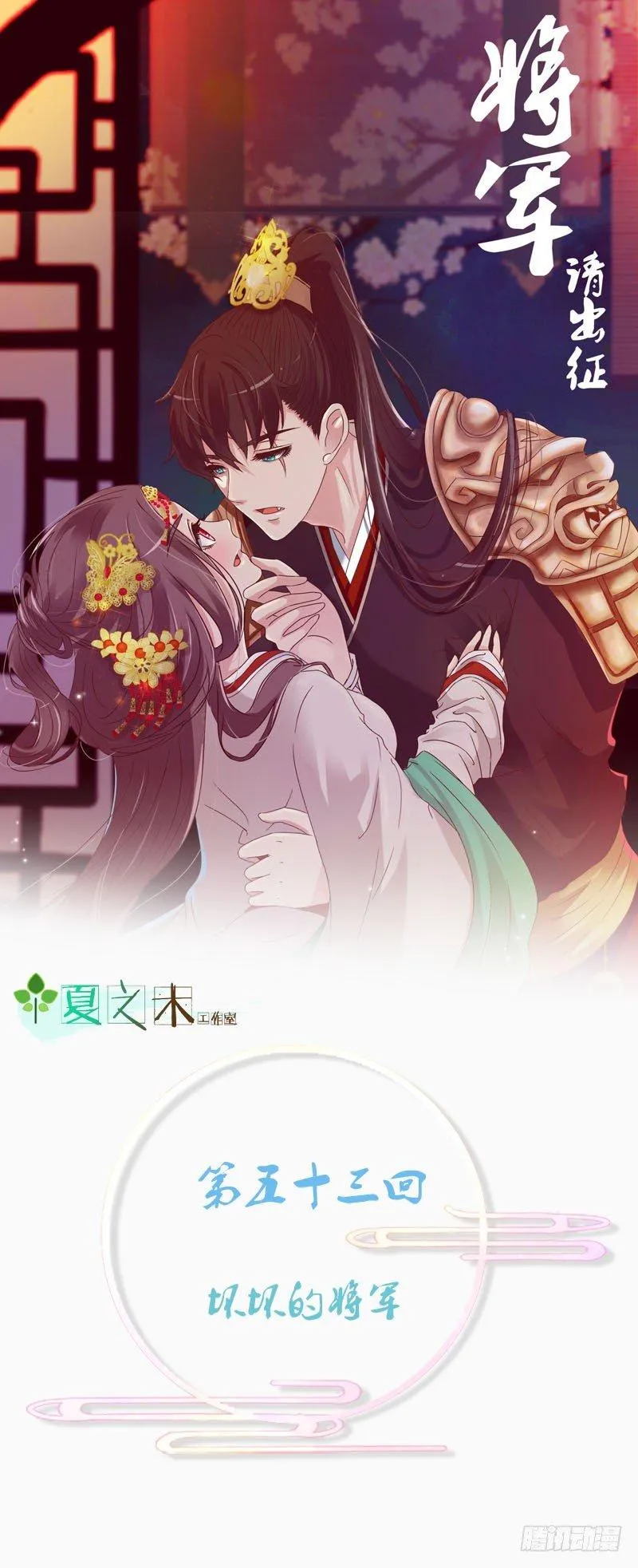 坏坏的将军 第1页