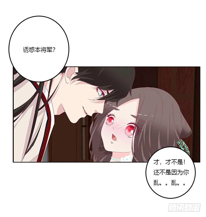 坏坏的将军 第9页
