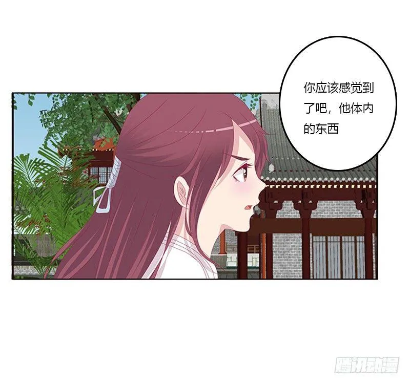 救命恩人？ 第18页