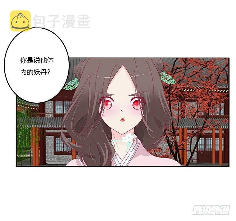 救命恩人？ 第19页