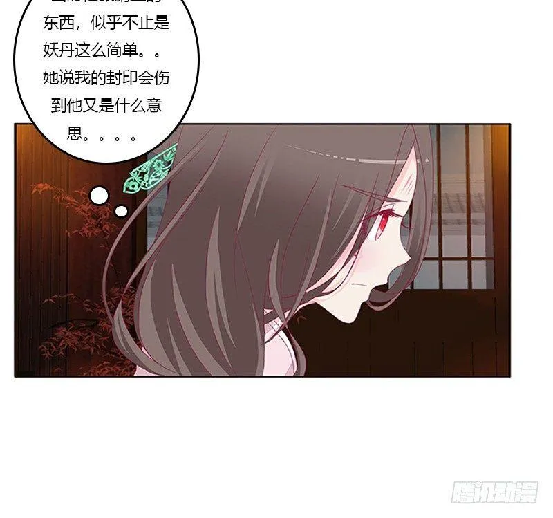 救命恩人？ 第25页