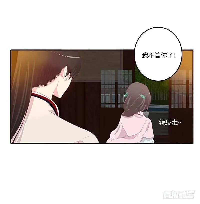不管你了 第31页
