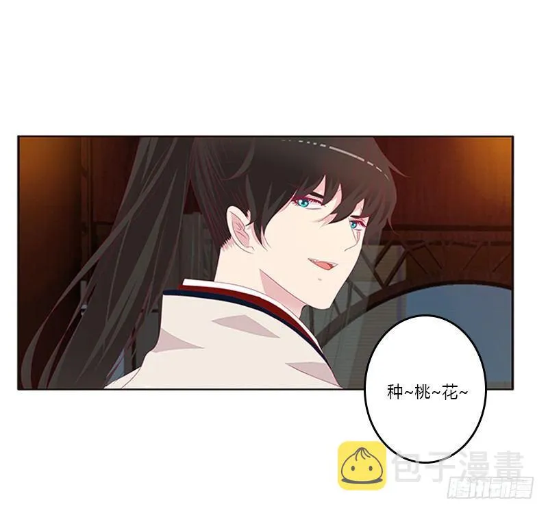 “种 桃 花” 第21页