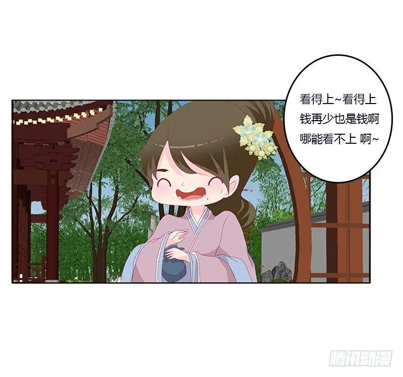 你心疼了？ 第9页
