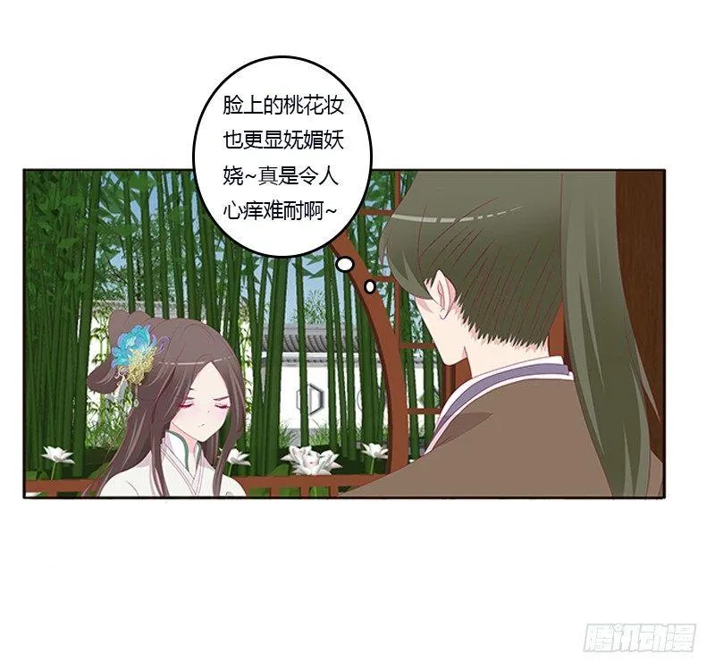 你心疼了？ 第14页