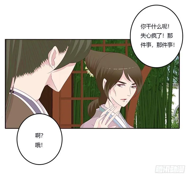 你心疼了？ 第16页
