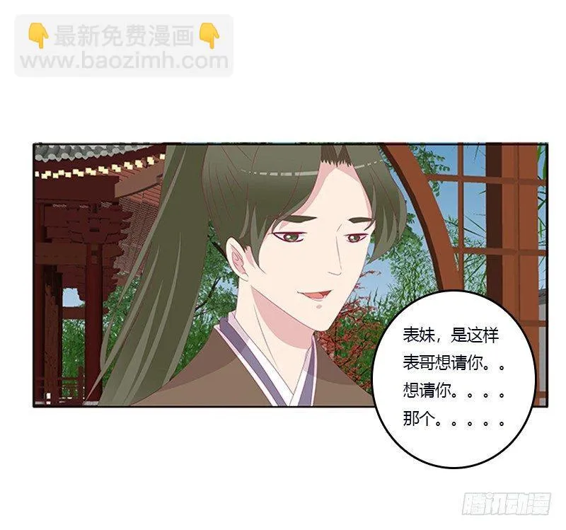 你心疼了？ 第17页