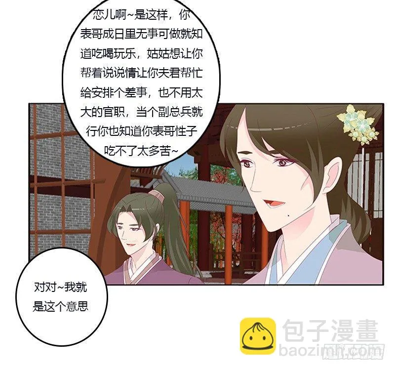 你心疼了？ 第19页