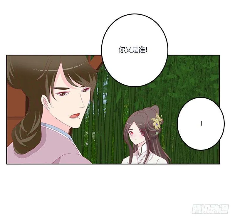 你心疼了？ 第29页
