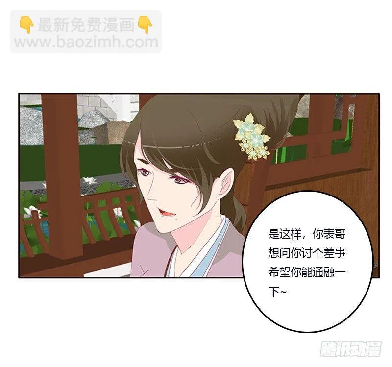 你心疼了？ 第33页