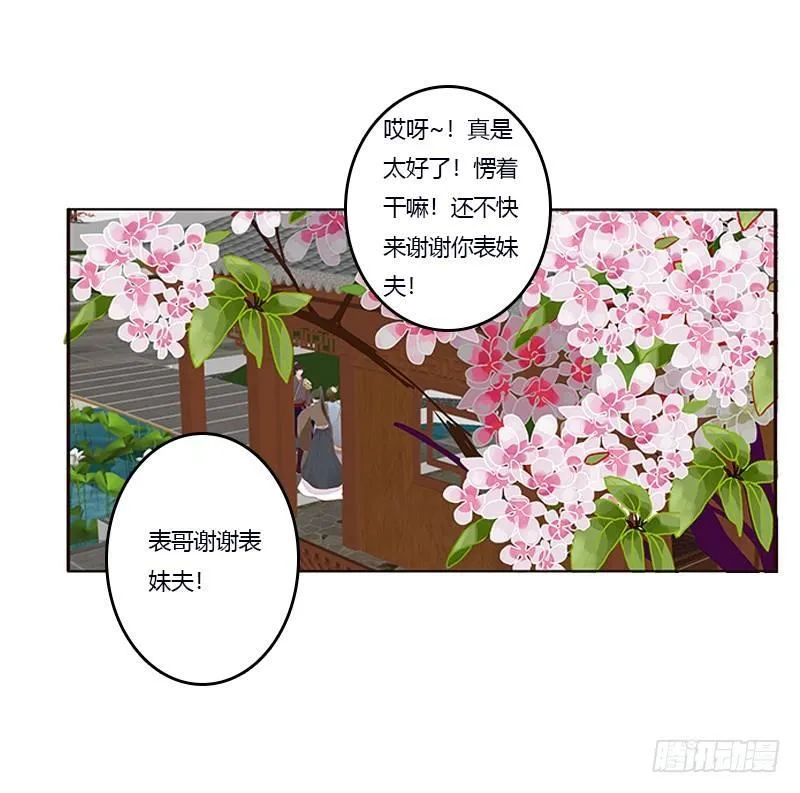 你心疼了？ 第42页