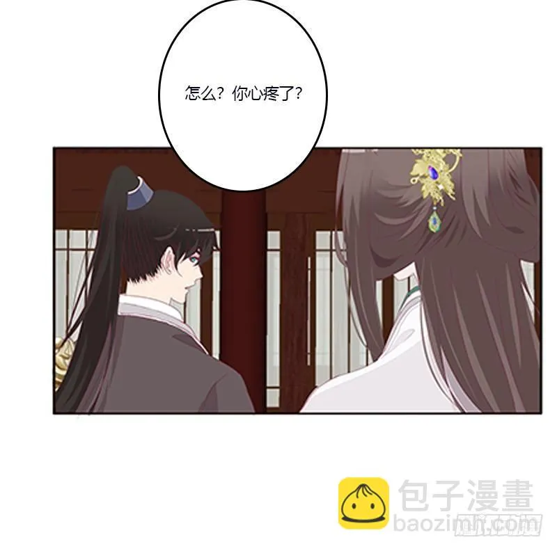 你心疼了？ 第48页
