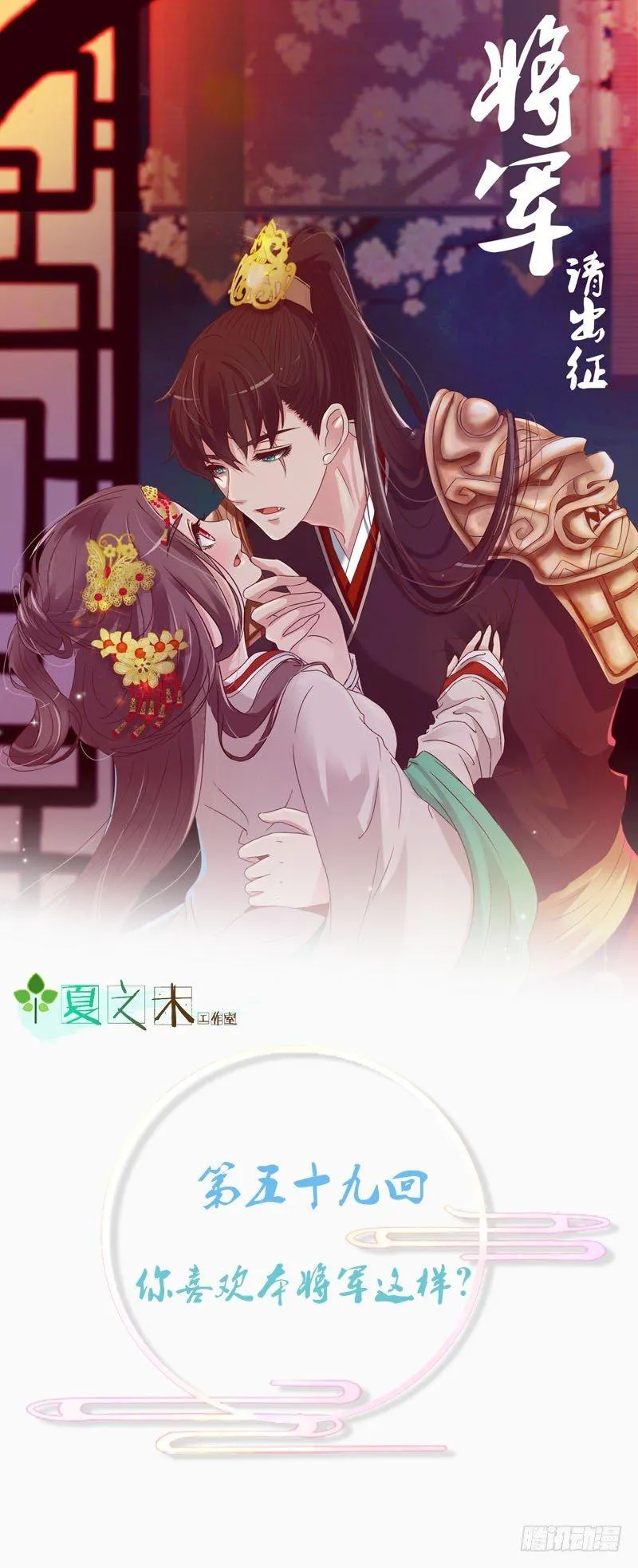 你喜欢本将军这样？ 第1页