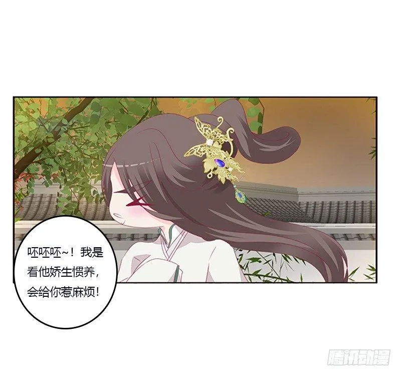 你喜欢本将军这样？ 第5页