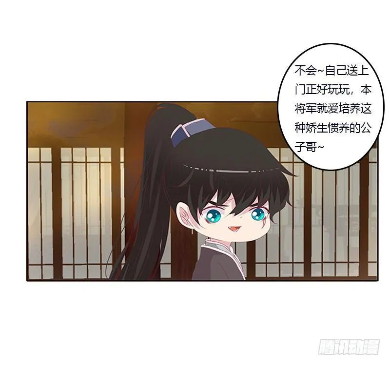 你喜欢本将军这样？ 第6页