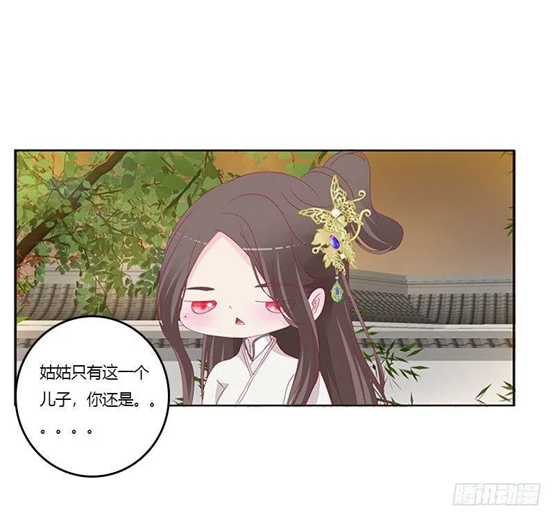你喜欢本将军这样？ 第7页
