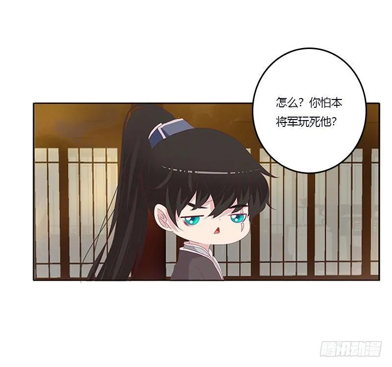 你喜欢本将军这样？ 第8页