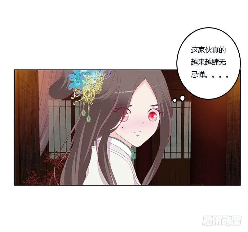 你喜欢本将军这样？ 第17页