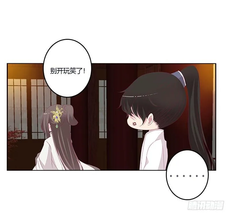 你喜欢本将军这样？ 第18页
