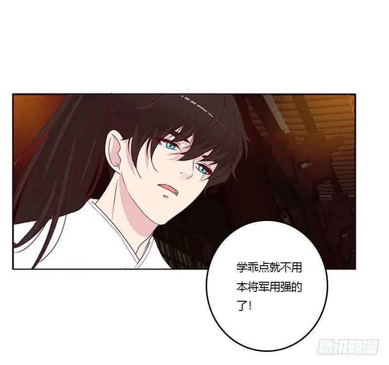 你喜欢本将军这样？ 第23页