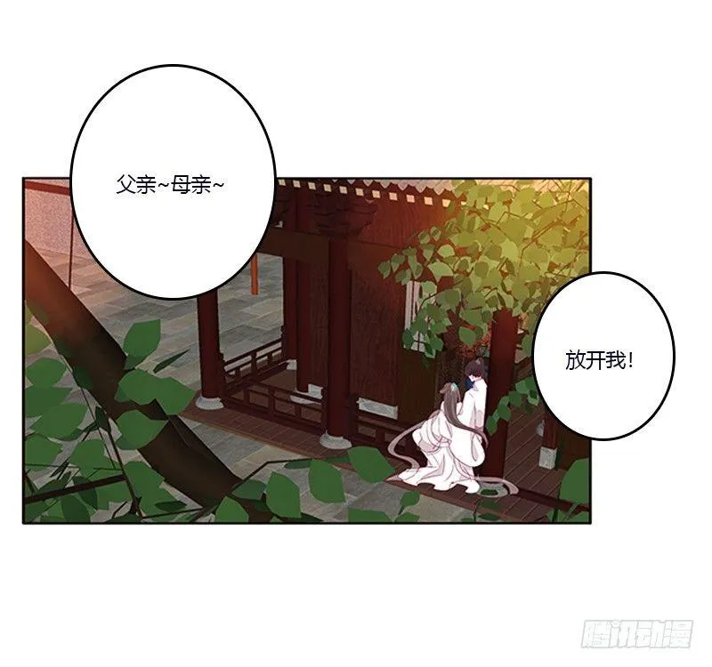 你喜欢本将军这样？ 第27页
