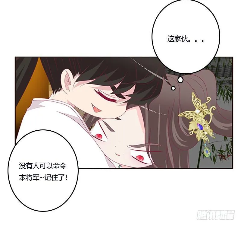 你喜欢本将军这样？ 第31页