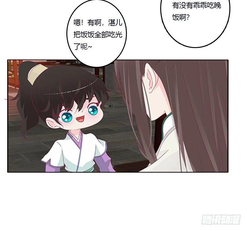 你喜欢本将军这样？ 第36页