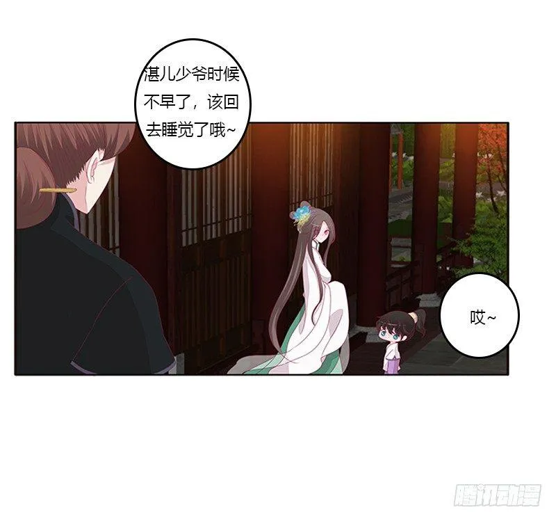 真烂的故事 第11页