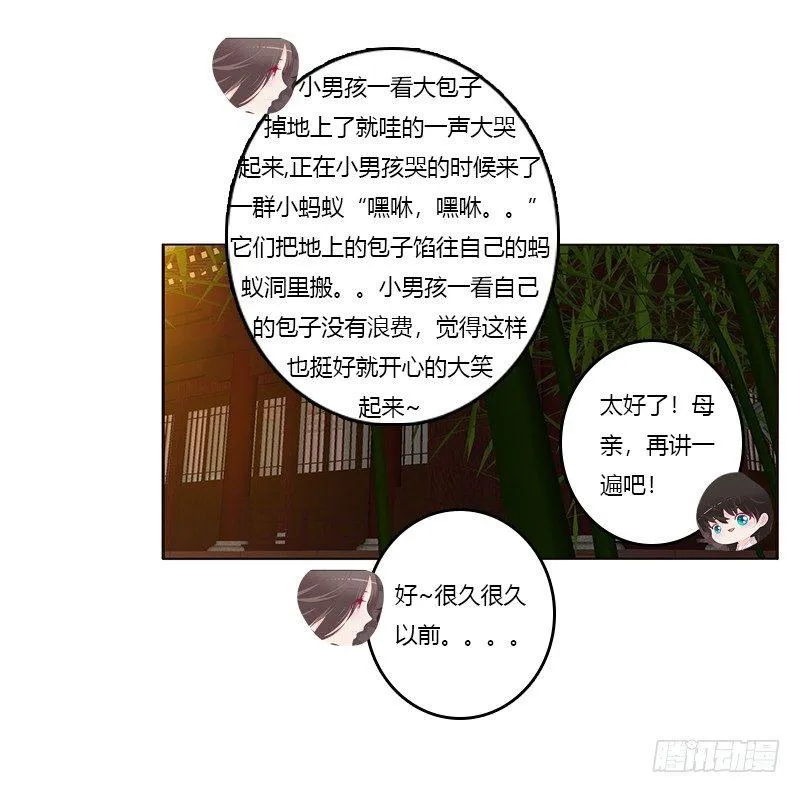 真烂的故事 第46页