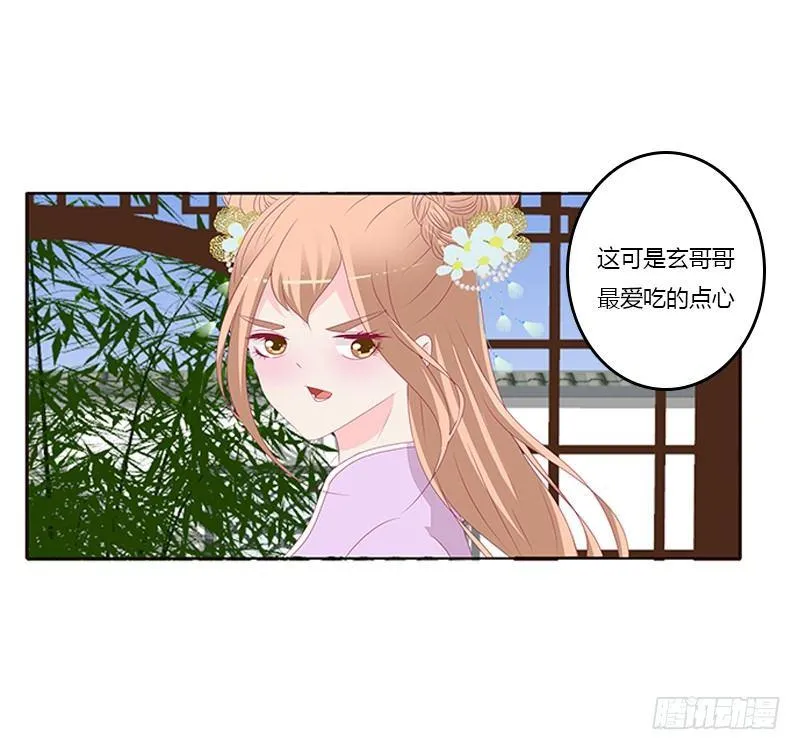 你躲着本将军？ 第3页