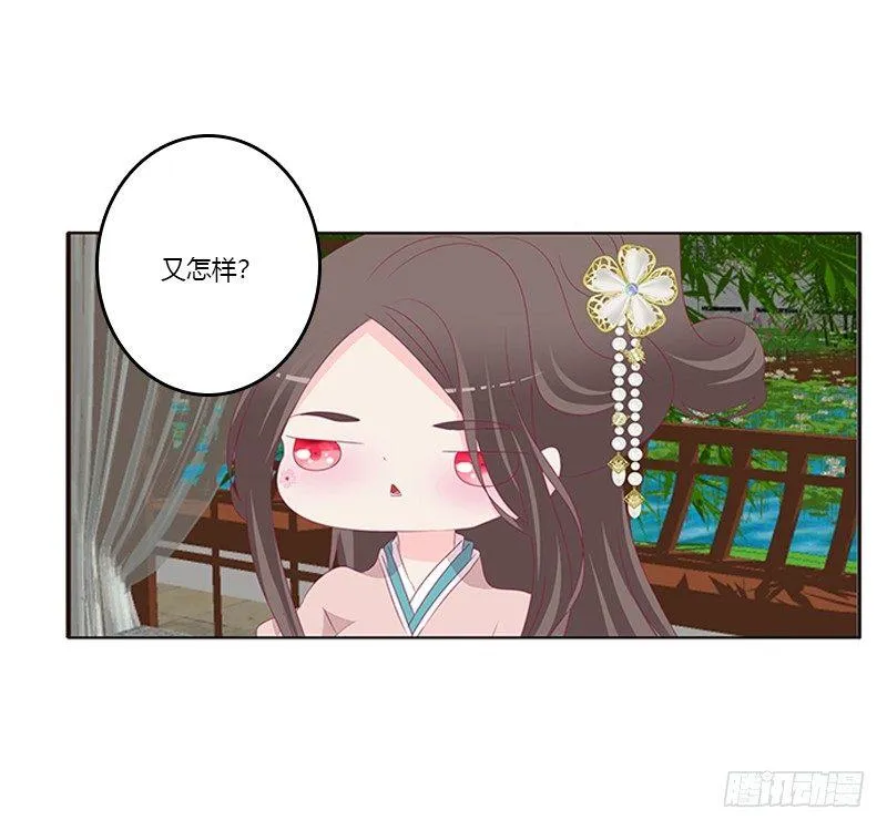 你躲着本将军？ 第4页