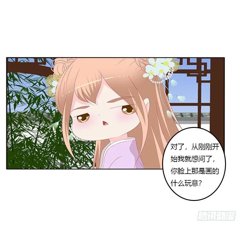 你躲着本将军？ 第5页