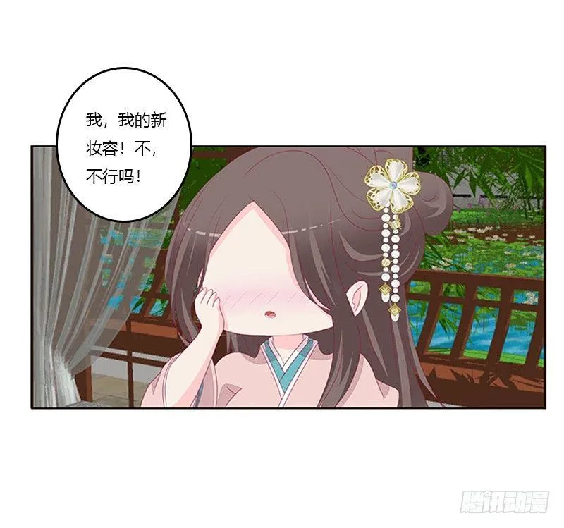 你躲着本将军？ 第6页