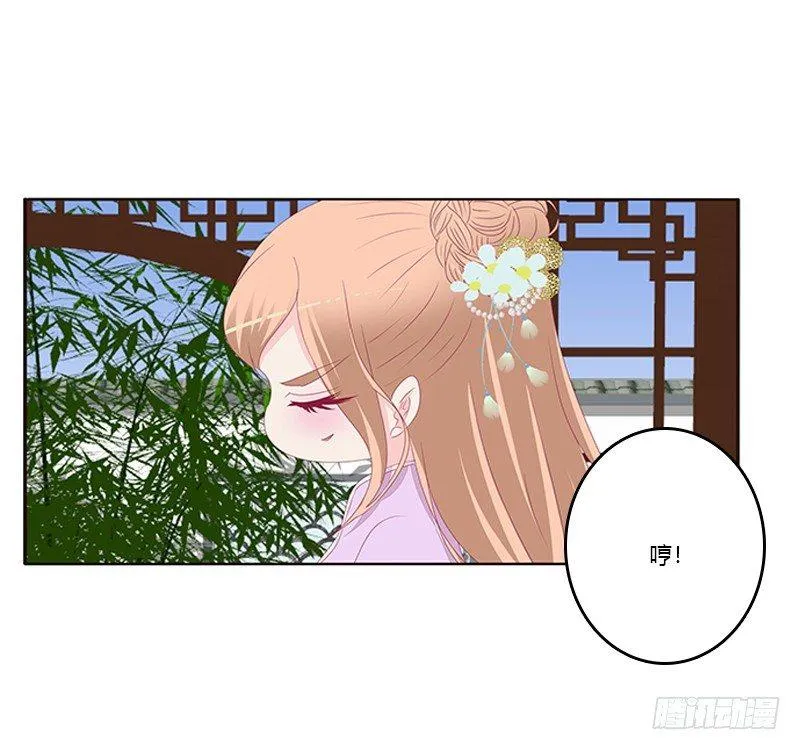 你躲着本将军？ 第7页