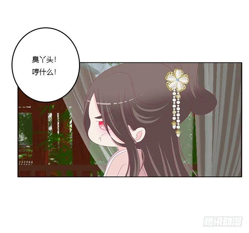 你躲着本将军？ 第8页