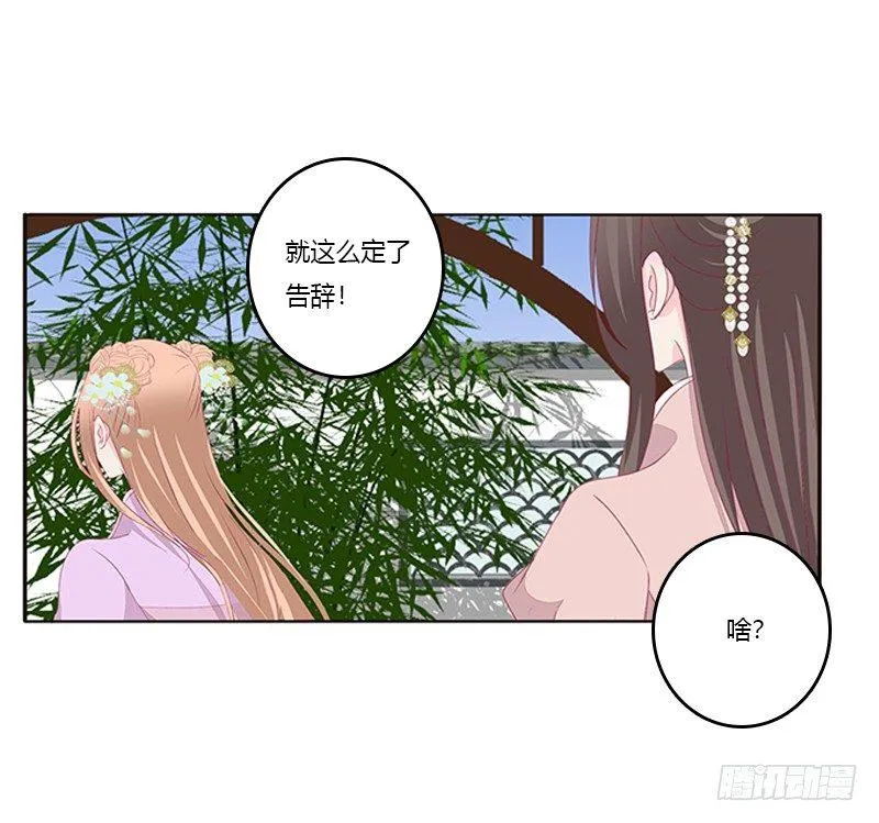 你躲着本将军？ 第9页