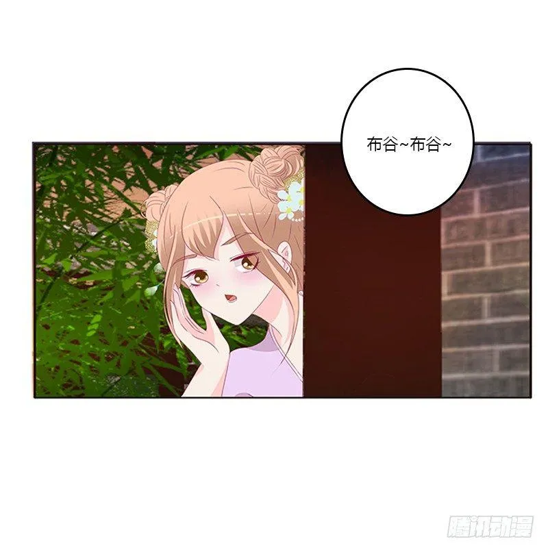 你躲着本将军？ 第13页