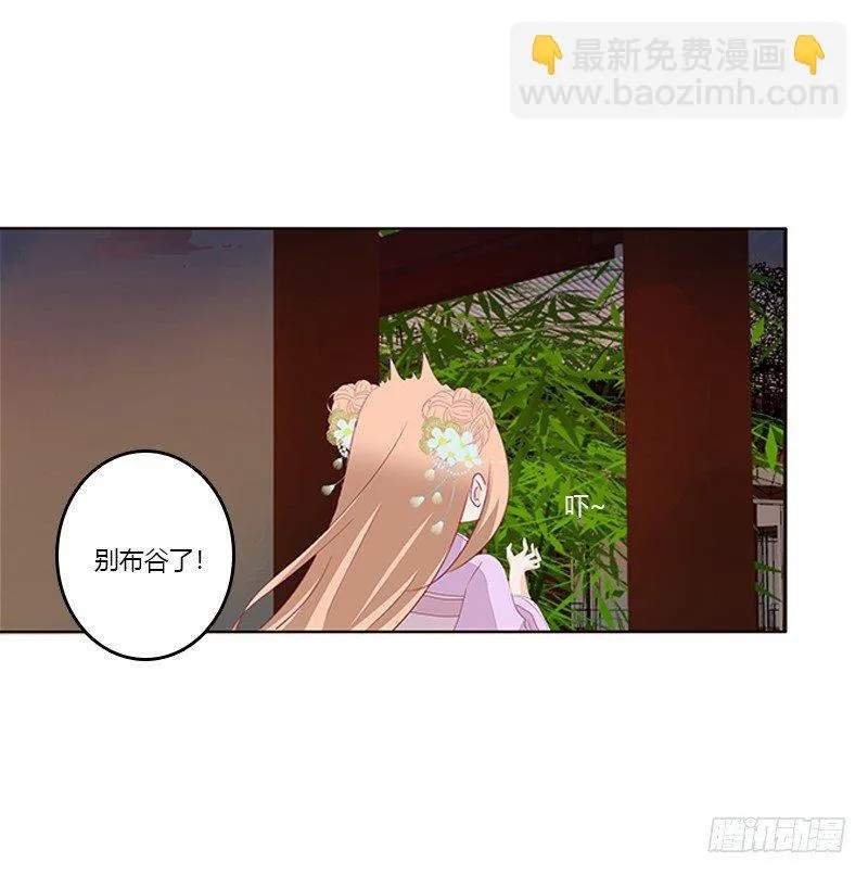 你躲着本将军？ 第14页