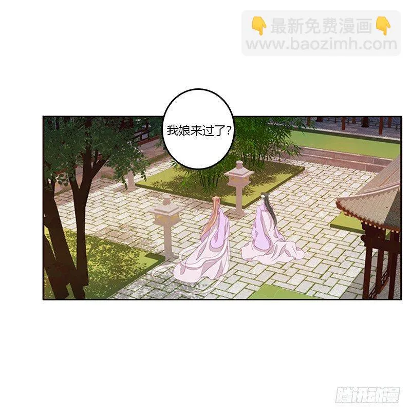 你躲着本将军？ 第16页