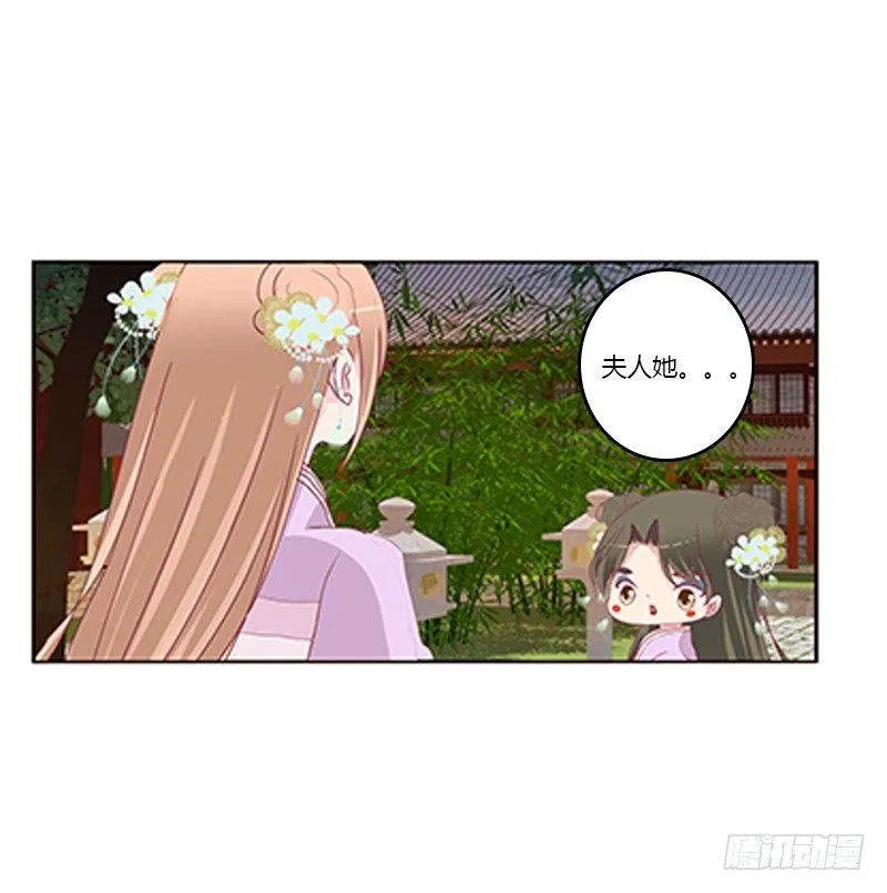 你躲着本将军？ 第17页