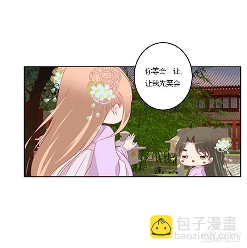 你躲着本将军？ 第18页