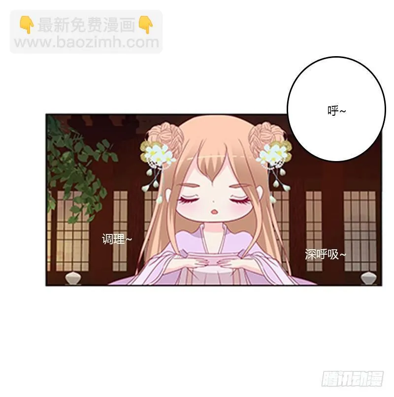 你躲着本将军？ 第20页