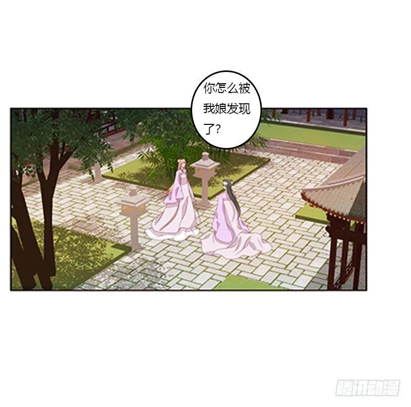 你躲着本将军？ 第21页