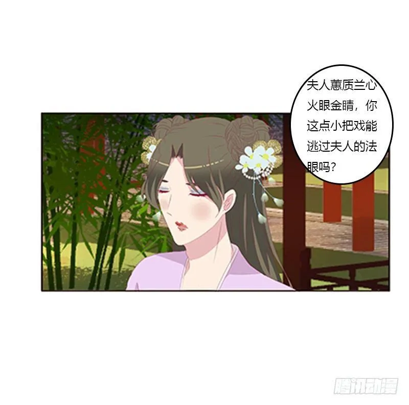 你躲着本将军？ 第22页
