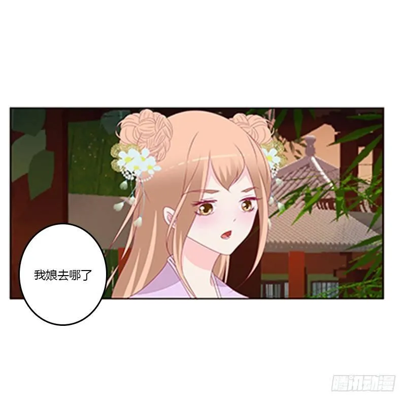 你躲着本将军？ 第23页